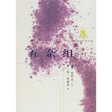 五杂组(共2册)