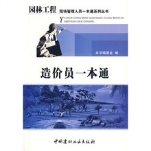 造价员一本通