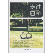 走过四季