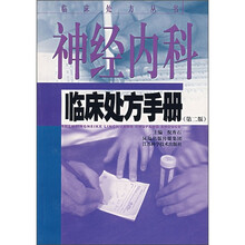 神经内科临床处方手册(第2版)