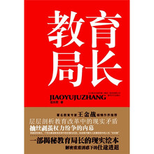 教育局长