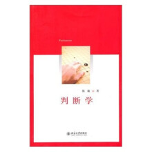 判断学