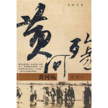 黄河殇