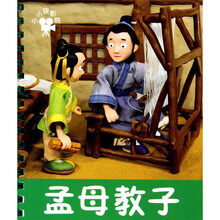 小小孩影院：孟母教子