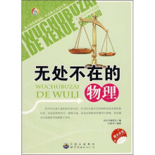 无处不在的物理