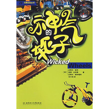 神气的轮子