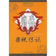 梁祝传说