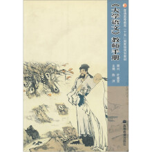 普通高等教育“十五”国家级规划教材:《大学语文》教师手册(附光盘)