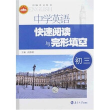 中学英语快速阅读与完形填空(初3)