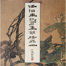 任伯年纨扇集锦精品册