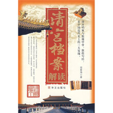 清宫档案解读