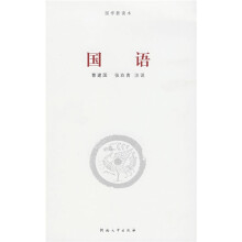 国语