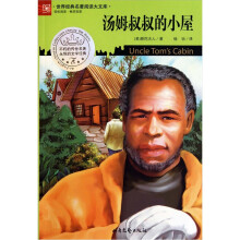 汤姆叔叔的小屋