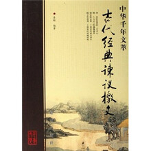 古代经典谏议檄文