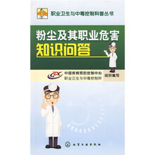 粉尘及其职业危害知识问答