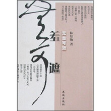 无羞可遮
