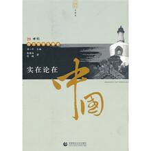 20世纪西方哲学东渐史:实在论在中国