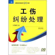 工伤纠纷处理