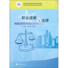 中等职业教育课程改革国家规划新教材：职业道德与法律