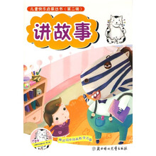 儿童快乐启蒙丛书：讲故事（第2辑）（附光盘）