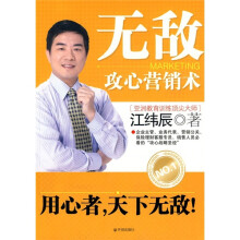 无敌攻心营销术