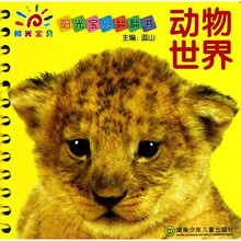阳光宝贝翻翻书:动物世界