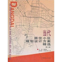 当代居住小区规划设计方案精选（第2集）