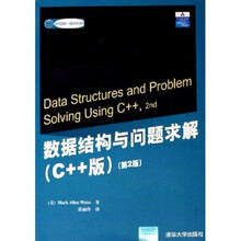 国外经典教材·计算机科学与技术:数据结构与问题求解(C++版)(第2版)