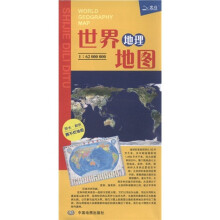 世界地理地图（1：62000000）（防水·耐折 撕不烂）（2012）