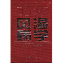 中华风湿病学