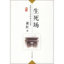 生死场