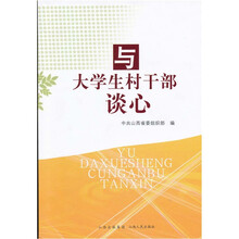 与大学生村干部谈心