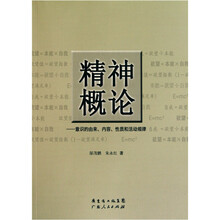 精神概论