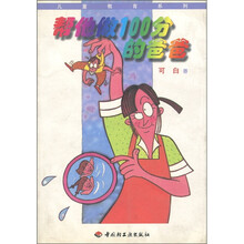 帮他做100分的爸爸