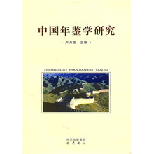 中国年鉴研究