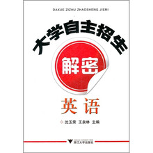 大学自主招生解密：英语