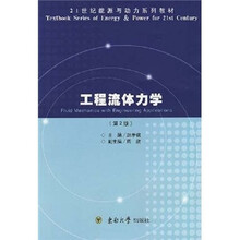 工程流体力学