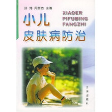 小儿皮肤病防治