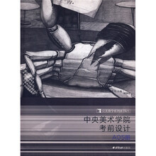 中央美术学院考前设计（A05册）