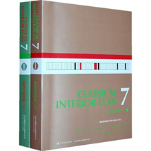 室内方案经典7（套装全2册）（下）