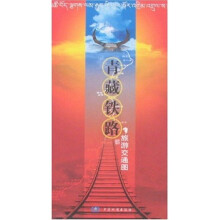 青藏铁路旅游交通图