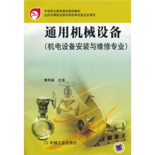 通用机械设备