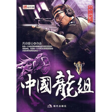 中国龙组6