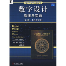 数字设计原理与实践(第4版·本科教学版)