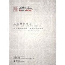 从洛桑到北京：第五届国际纤维艺术双年展作品选