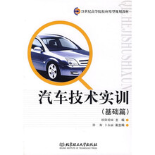 汽车技术实训（基础篇）