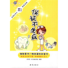保证不生病