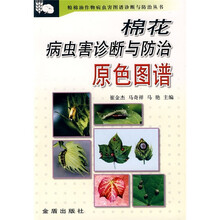 棉花病虫害诊断与防治原色图谱