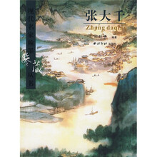现代名家翰墨鉴藏丛书(卷5):张大千