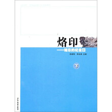 烙印·难忘的纪念日（下）